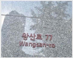  2023Ÿ4196  빮 ջ 77, 121211ȣ (ε,빮׽Ʈ2)     ǽڰ